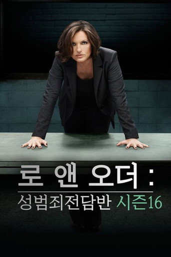 시즌 16 poster