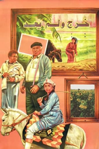 Poster of خرج ولم يعد