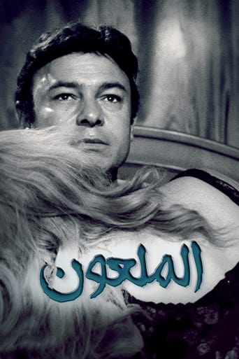 Poster of همسة الشيطان