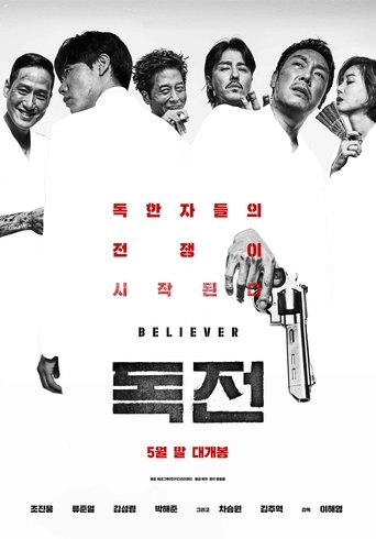 독전 (2018)