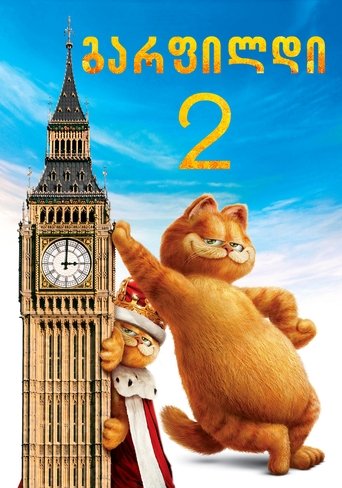 გარფილდი 2