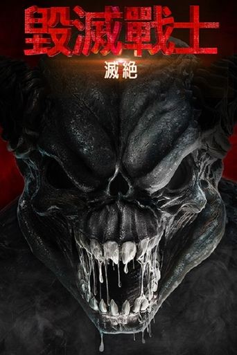 毁灭战士:灭绝