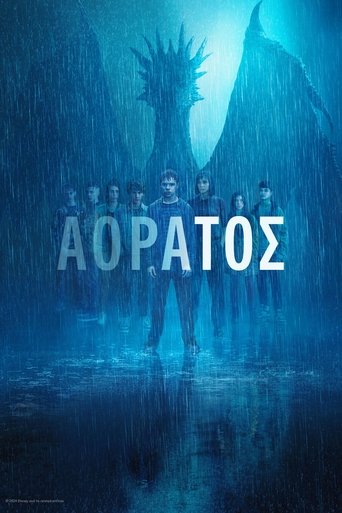 Αόρατος