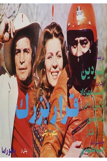 Poster of قرار بزرگ