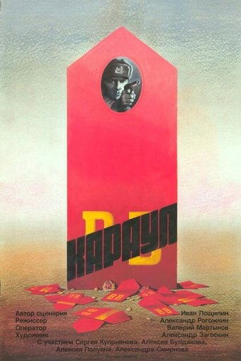The Guard (1990)