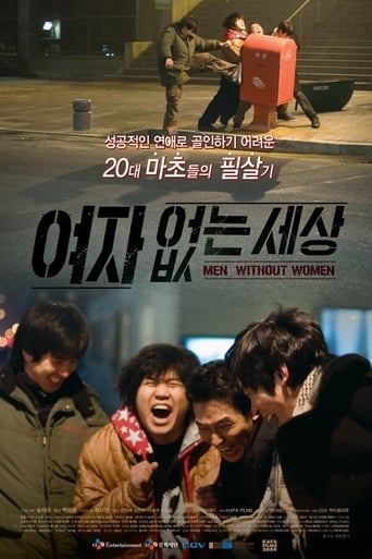 Poster of 여자 없는 세상