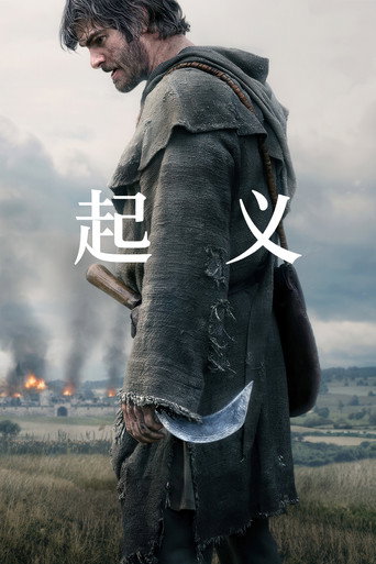 起义