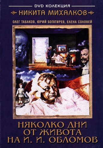 Няколко дни от живота на И. И. Обломов