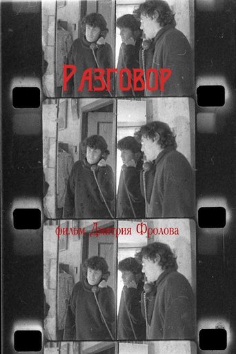 Разговор (2010)