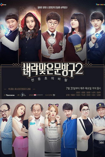 벼락맞은 문방구 (Duplicated) poster