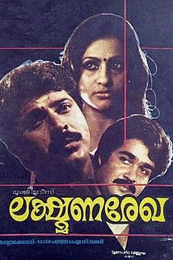 Poster of ലക്ഷ്മണരേഖ