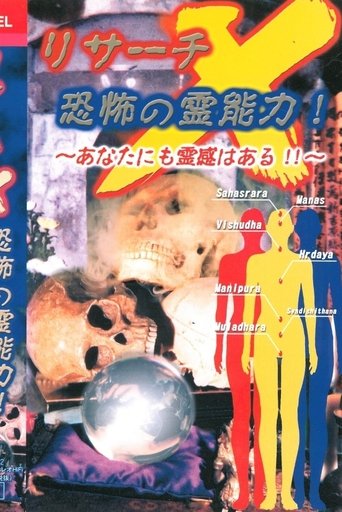 Risāchi X kyōfu: no Reinōryoku ~ Anata ni mo Reikan wa Aru! poster