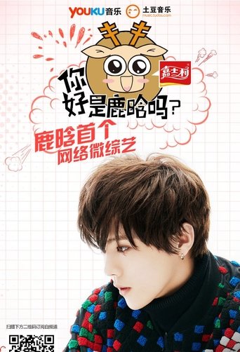 Hey, Are You Luhan? (2016)