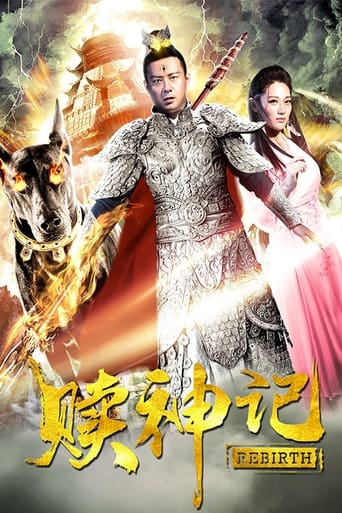 Poster of 赎神记