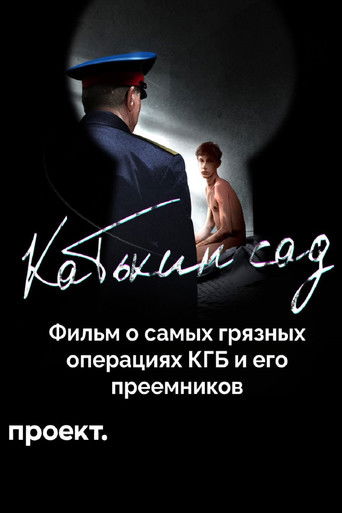 Катькин сад