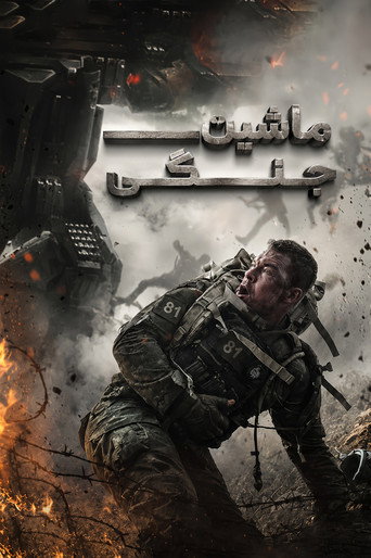 War Machine