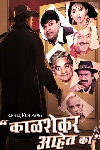 Poster of काळशेकर आहेत का?