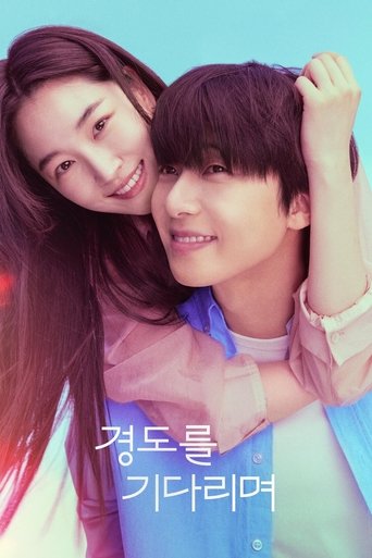 경도를 기다리며