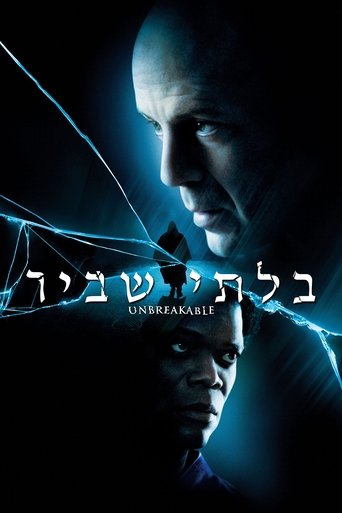 בלתי שביר (2000) בלתי שביר (2000)