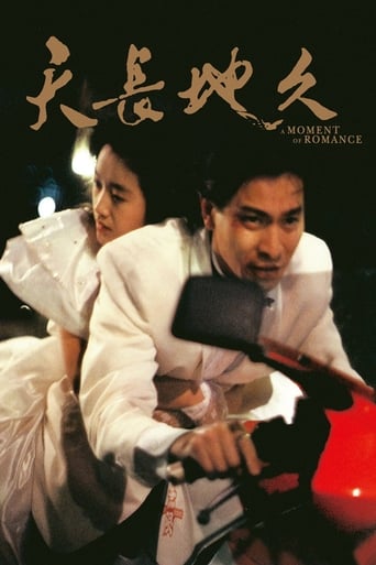 Movie poster: A Moment of Romance (1990) ผู้หญิงข้าใครอย่าแตะ