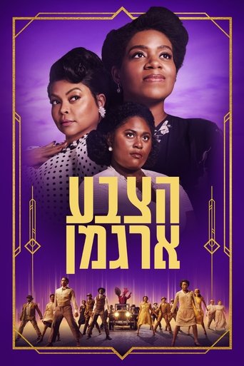 הצבע ארגמן