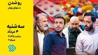 Episode 27 — Uncovering Hidden Hands