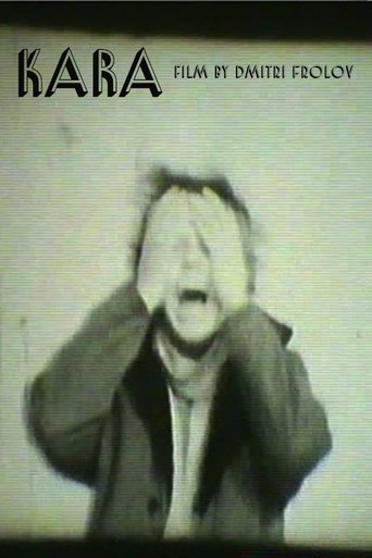 Кара (1991)
