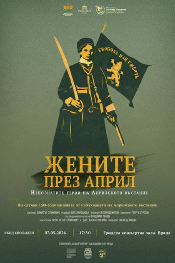 Women in April: The Unsung Heroes of the April Uprising (1970)