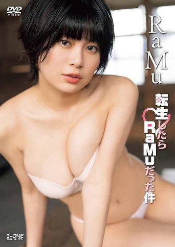 RaMu 転生したらRaMuだった件