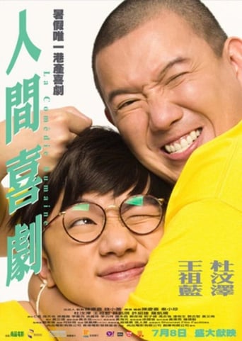 Poster of 人間喜劇