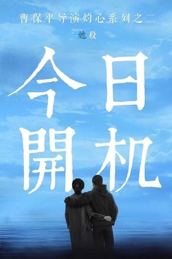 Poster of 她杀