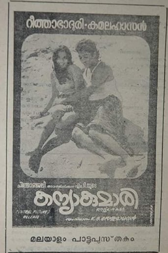 Poster of കന്യാകുമാരി