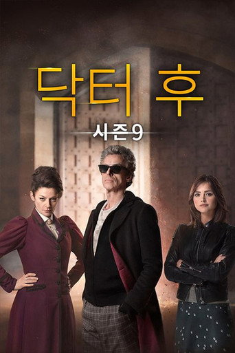 시즌 9