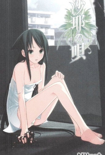 沙耶の唄 (Saya no Uta) — Pósters 14