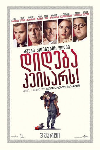 დიდება კეისარს! (2016)