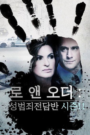 시즌 11 poster
