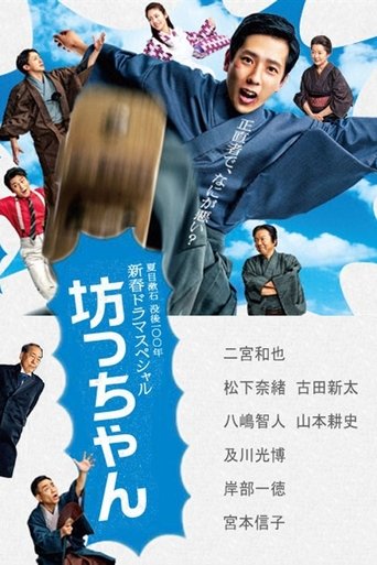 Botchan (2016)