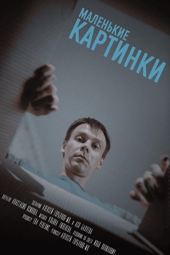 Маленькие картинки