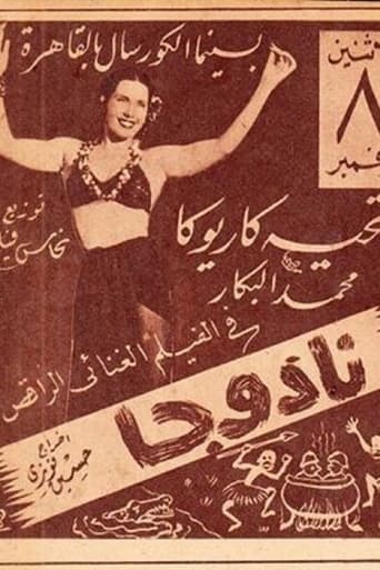 Poster of نادوجا