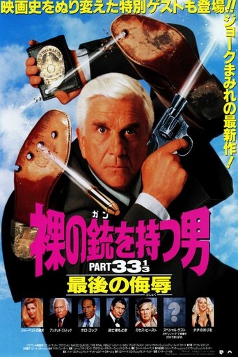 裸の銃(ガン)を持つ男PART33 1/3 最後の侮辱