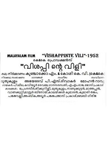 Visappinte Vili (1952)