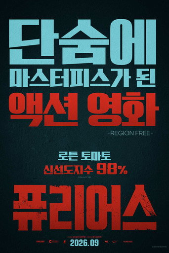 퓨리어스