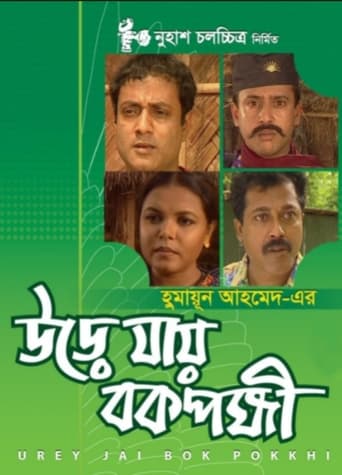Poster of Urey Jai Bok Pokkhi