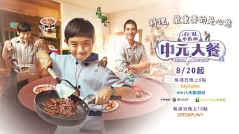 Genius Chef Junior - 2x01