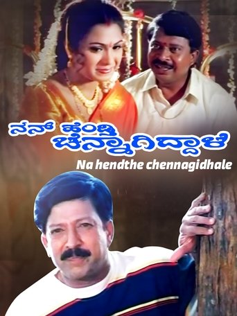 Nan Hendthi Chennagiddale (2000) Nan Hendthi Chennagiddale (2000)