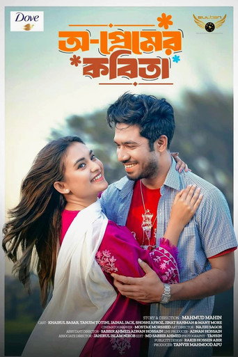 অ-প্রেমের কবিতা (1970)