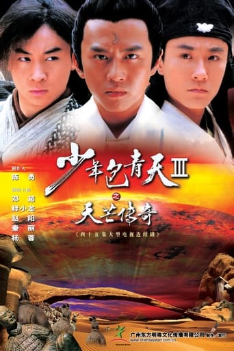 Poster of 少年包青天3