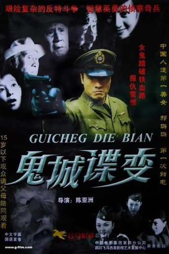Poster of 鬼城谍变