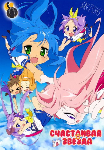 Lucky Star — Posters 16