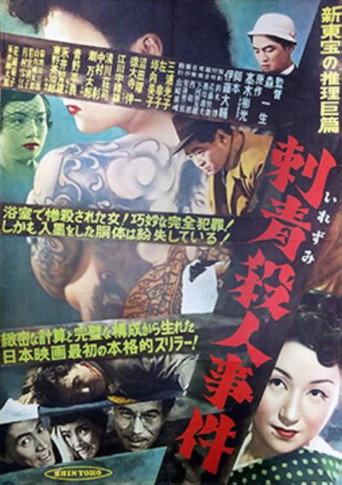 The Tattoo Murder Case (1953)